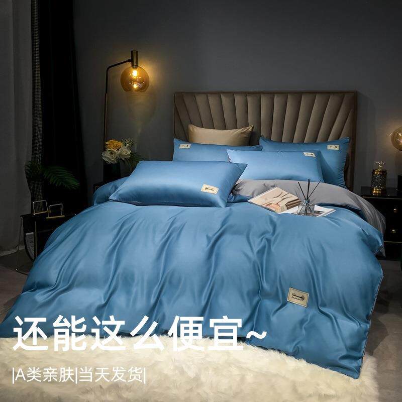2024升级新款水洗天丝四件套凉感丝床单被套床上用品套件可