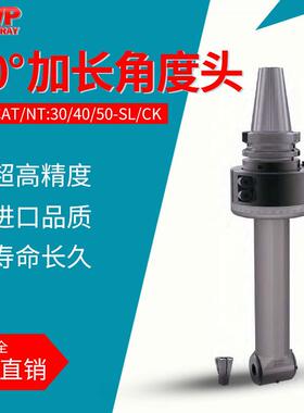90度加长型角度头BT/NT/CAT/DAT30/40/50HSK63/80/100侧铣头CK/SL