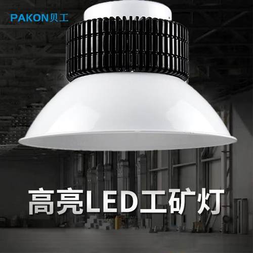 贝工LED工矿灯高顶天棚灯内置风扇散热100W白光BG-GKS-100