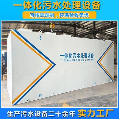 一体化污水处理设备 AO/A20/AOO二级生化环保装置 污水处理一体机