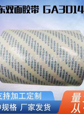日东胶带GA3014无纺布双面胶多种规格日东A3010绵纸工业两面胶