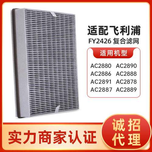 适配菲利浦空气净化器AC2880/78/86/88/90ac3822复合型滤芯FY2426
