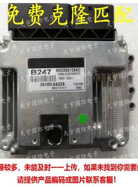 适用现代电脑板ECU 39100-04335 B247 MEG17.9.12.1 39100 04335