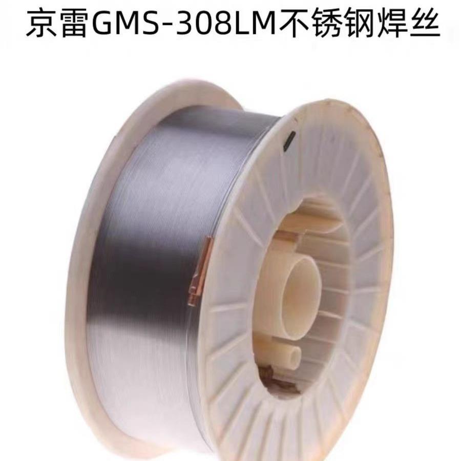 昆山京雷GMS-308LM不锈钢焊丝ER308L气保电焊丝