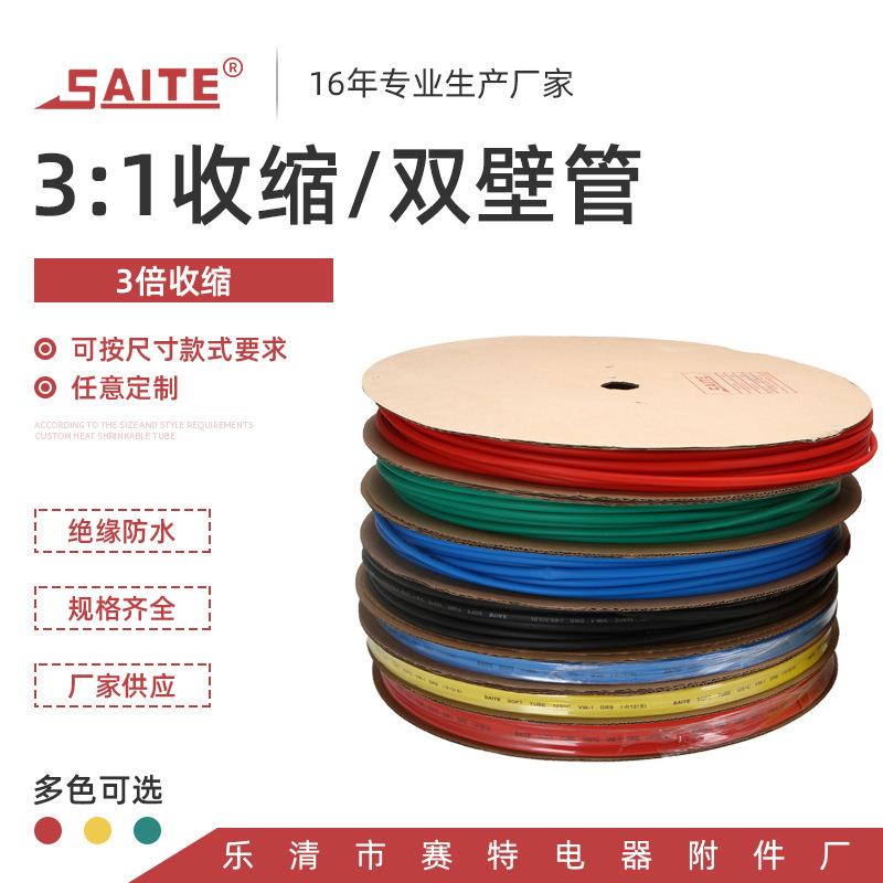 环保带胶双壁管3倍收缩加厚阻燃绝缘管1kv热缩管供应PE材质