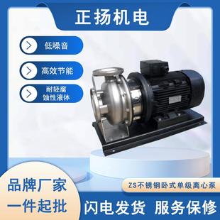 销售南方水泵ZS不锈钢耐腐蚀泵离心泵卧式 40管道泵 单级ZS65