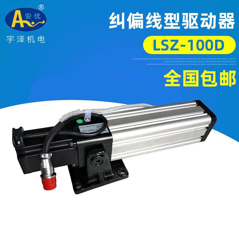 供应LSZ-100-D驱动器纠偏驱动器驱动器