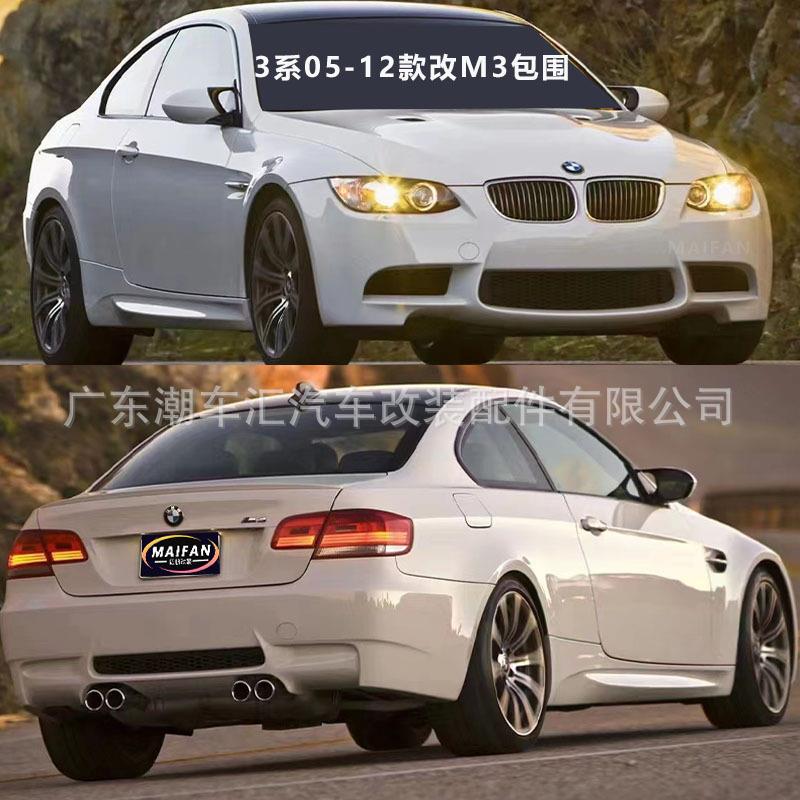 适用05-12款宝马3系e90改装M3包围前后杠中网机盖侧裙叶子板牛角
