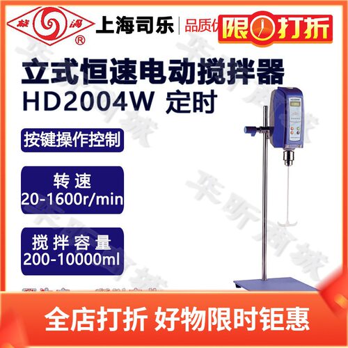 司乐旋涡HD2004W 立式 电动搅拌器  直流三相无刷 增力