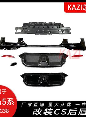 适用于宝马5系CS后唇G30G38改装CS款亮黑水转印尾唇扰流板M5后唇
