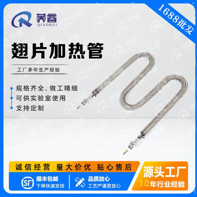 翅片加热管U/W/M/直型烘箱干烧发热管不锈钢翅片单头电加热棒科