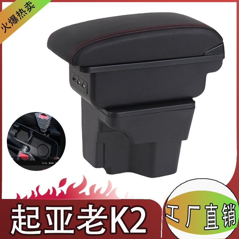 适用于起亚K2扶手箱专车专用起亚rio3手扶箱汽车改装配件10-16款