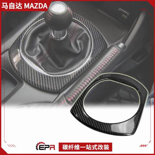适用Miata马自达MX5ND碳纤维改装件RC排挡圈贴件档把圈盖档位盖