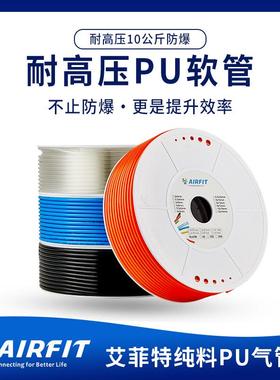 艾菲特8mm4/6/10/12/14/168X5气泵空压机高压透明蓝PU管气动软管