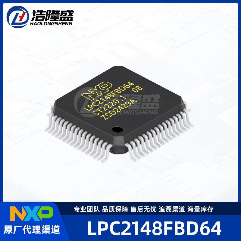 原厂渠道LPC2148FBD64封装LQFP-64ARM微控制器-单片机MCU