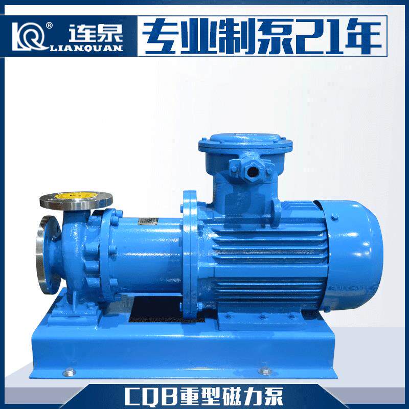 上海连泉现货CQB50-40-160无泄漏不锈钢磁力化工泵CQB磁力泵