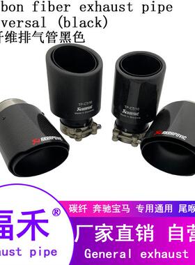 汽车排气管改装碳纤维尾喉全黑色不锈钢天蝎AK碳纤维尾嘴