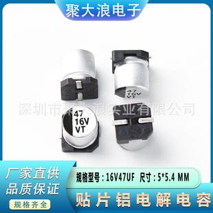 贴片电解电容16V47UF5 5.4SMD贴片铝电解电容器现货