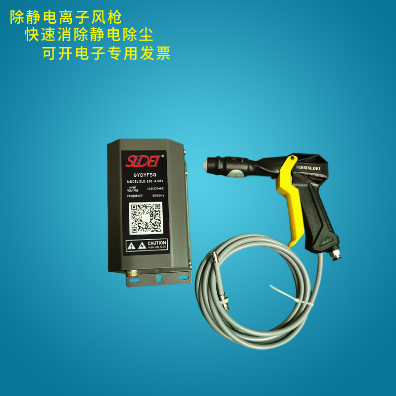司来得SLD-004FQ 离子风枪 大风量强劲风力快速除静电除尘