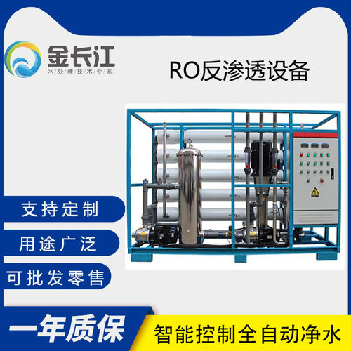 单晶硅多晶清洗纯水设备 大型10吨t单级ro反渗透超纯水半导体新款