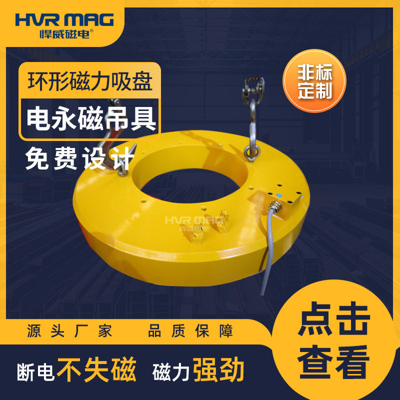 环形电永磁吸盘磁吸吊具电控永磁吸盘磁力吊异形件磁力吸盘定制,搬运/仓储/物流设备,其他输送机械,淘宝优惠券,粉丝福利购,淘宝优惠卷