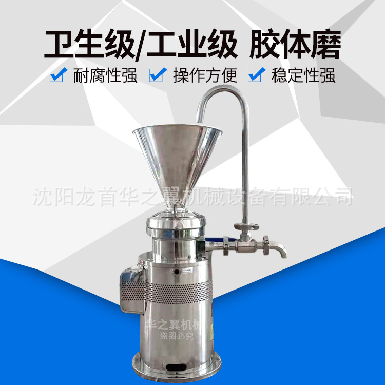 火锅酱料研磨机不锈钢高速旋转研磨机高粘度卧式胶体磨华之翼厂家