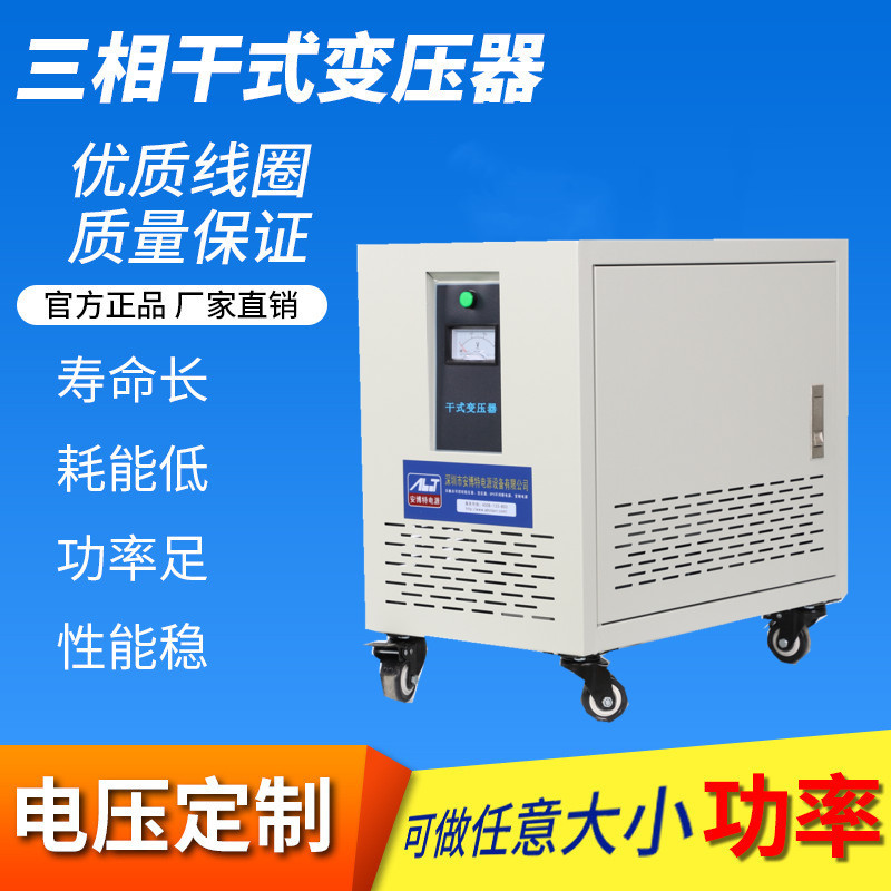 三相干式隔离变压器380V转220V变200V110V数控机床配套控制变压器