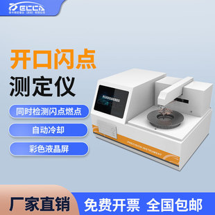 开口闪点测定仪闭口闪点仪全自动测试仪石油油类闪点测定仪现货