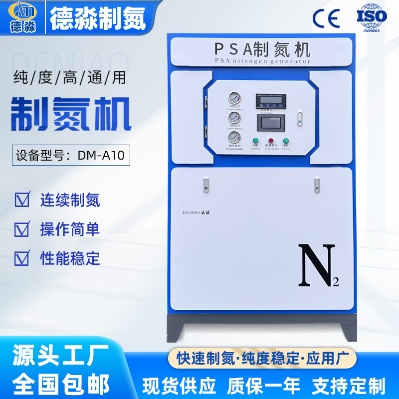 德淼制氮机10立方氮气机DMA10高纯度箱式氮气发生器设备源头厂家
