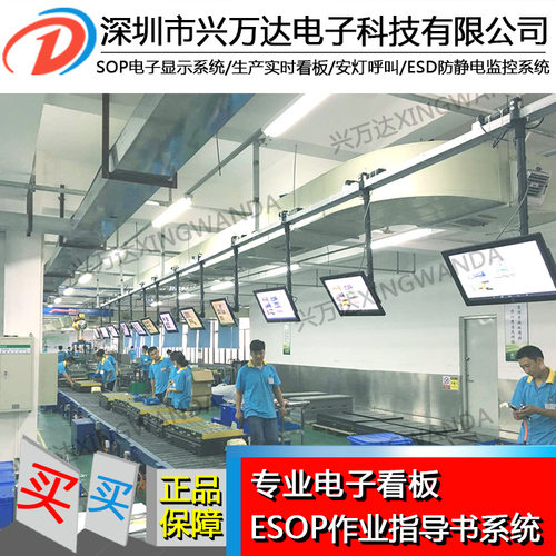 兴万达SOP看板 管理看板生产实时看板安灯呼叫 sop作业指导书系统