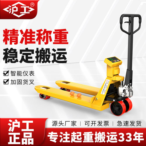 沪工电子秤叉车电子称重液压堆高搬运车2吨3吨手推带秤地牛铲车