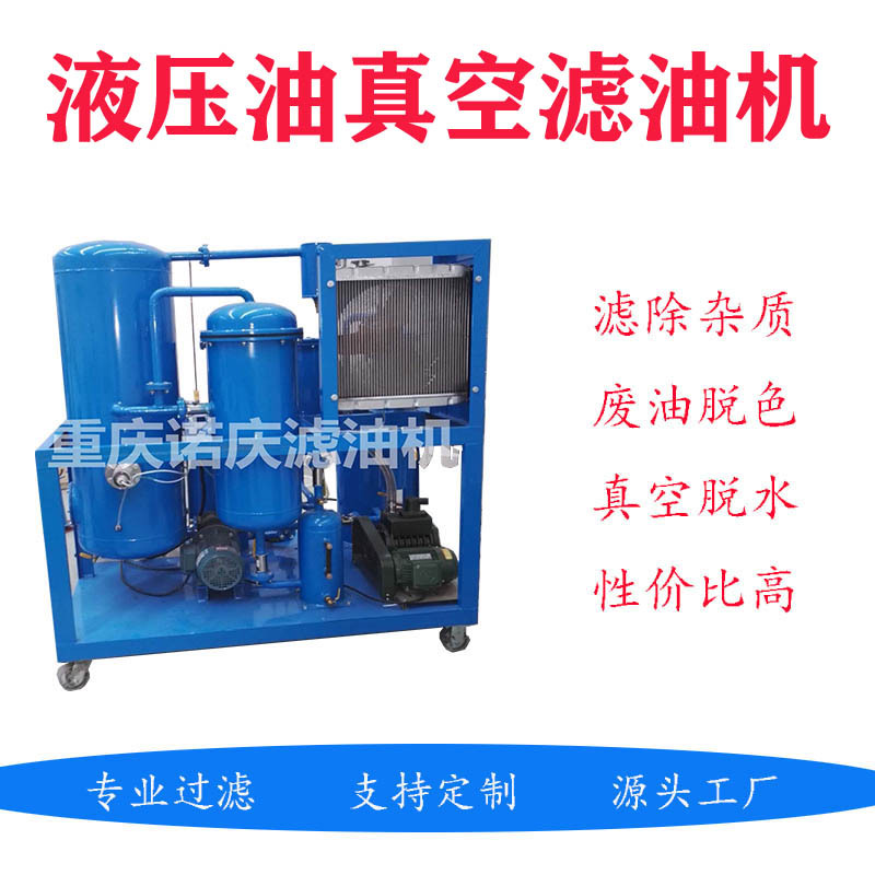 TYC 全新高效油过滤设备租赁液压油真空滤油机工业用油滤油机厂家