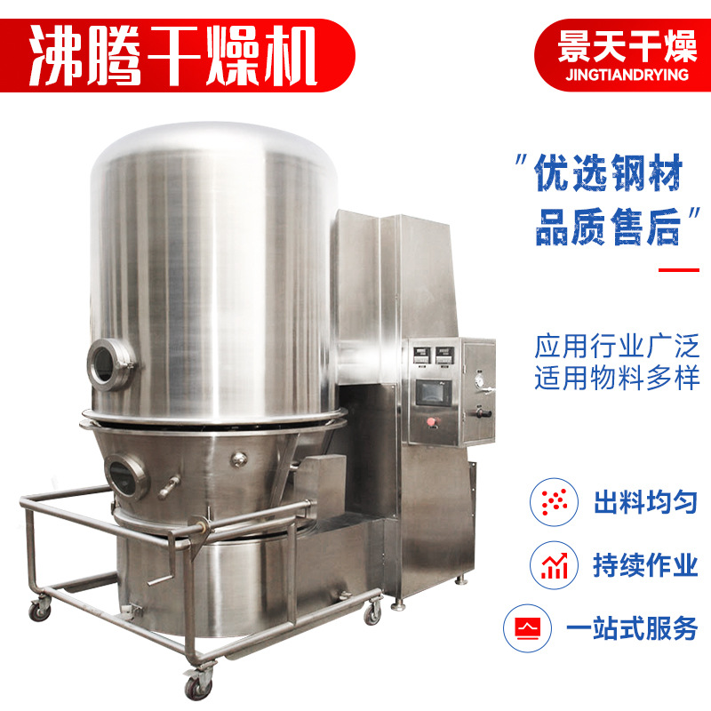 供应农业砂糖烘干机 块状物料沸腾干燥机 葡萄糖酸高速沸腾干燥机