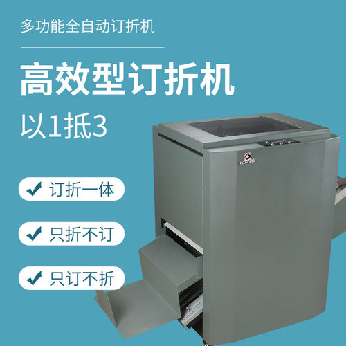 MT-1全自动订折机钉折一体机骑马钉装订折页机钉折机铁丝电动骑马