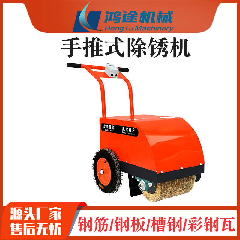 鸿途机械4kw电动CX-300手推除锈机电动式工业圆管锈迹打磨翻新机