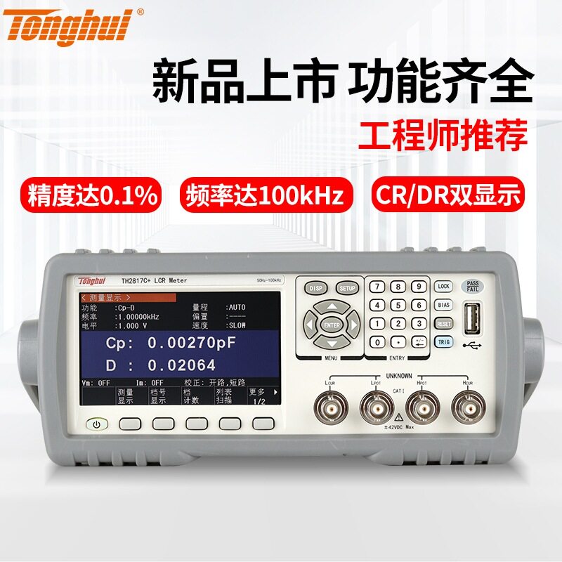 TH2817B+/TH2817C+ LCR数字电桥仪 常州同惠Tonghui 现货