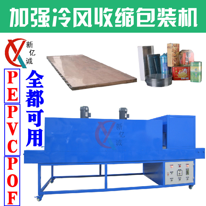 远红外PE膜木地板/木门/窗子/岩棉保温板/相框热收缩包装机