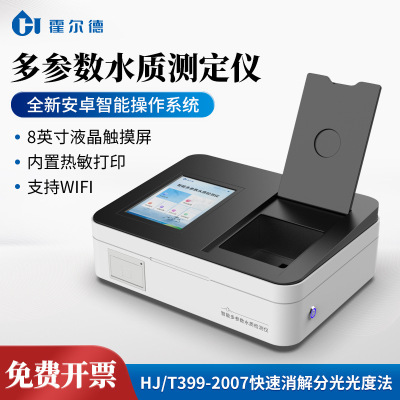 污水处理检测仪 多参数水质检测仪 便携式多参数COD检测仪