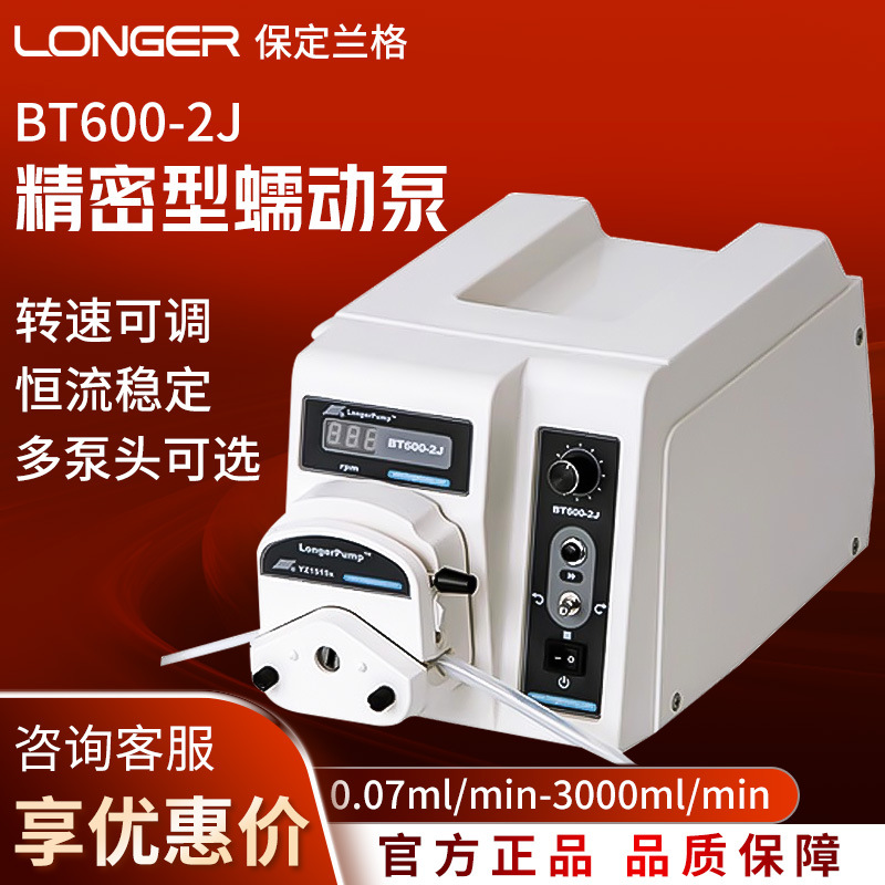 保定兰格BT600-2J液体传输泵耐酸碱软管泵大流量恒流泵滚轮蠕动泵