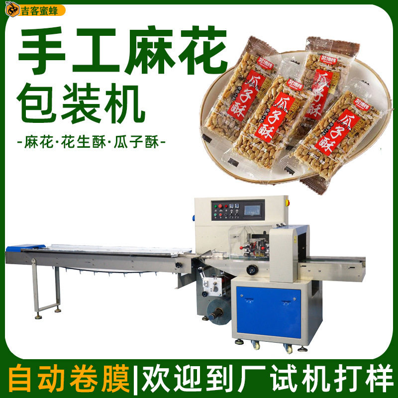 单个装小麻花包装机 全自动花生酥包装机 多功能瓜子酥枕式包装机