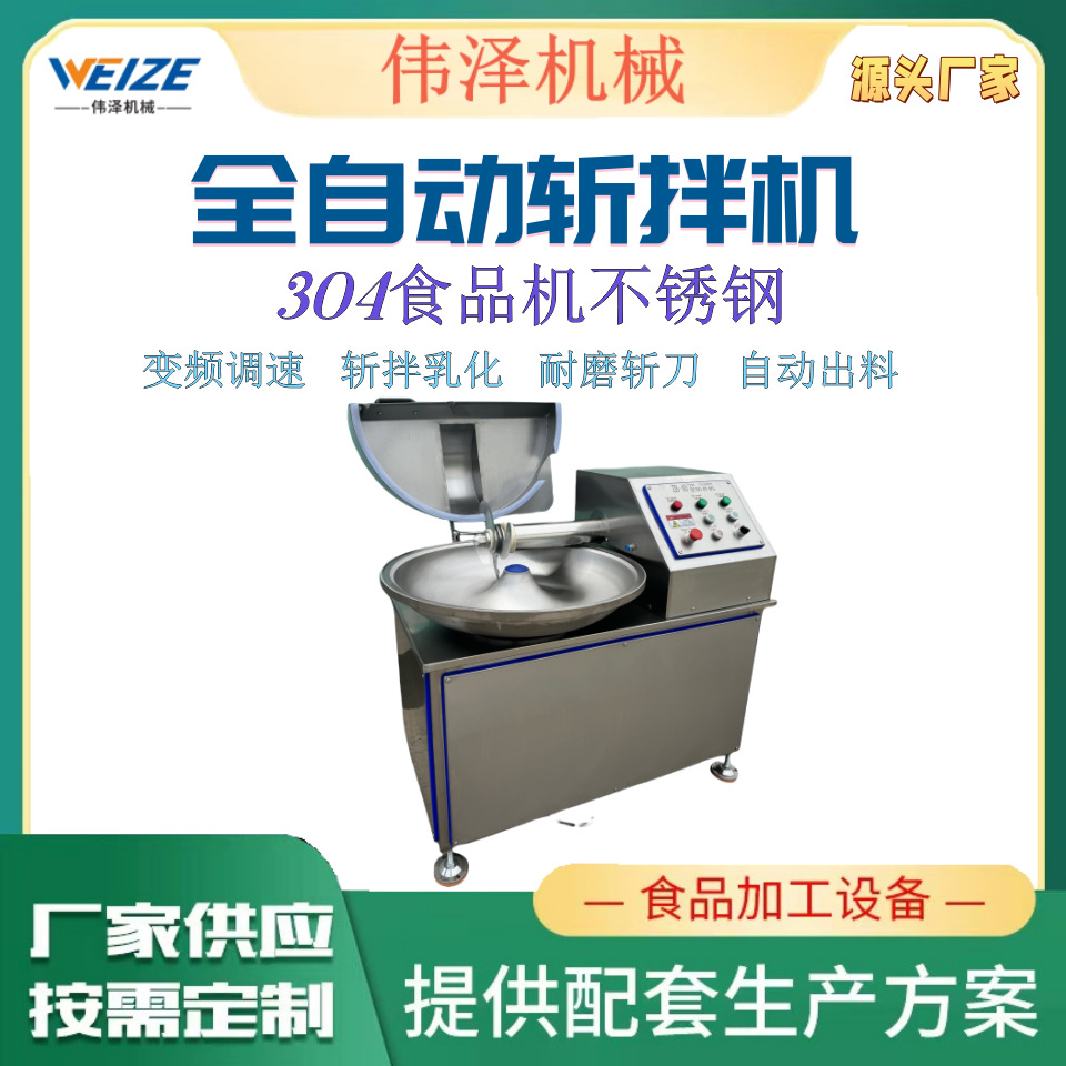 多功能肉馅高速斩拌机 不锈钢商用大型果蔬斩拌设备