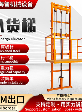 Small cargo elevator仓库家用货物装卸用电动液压导轨式小货梯