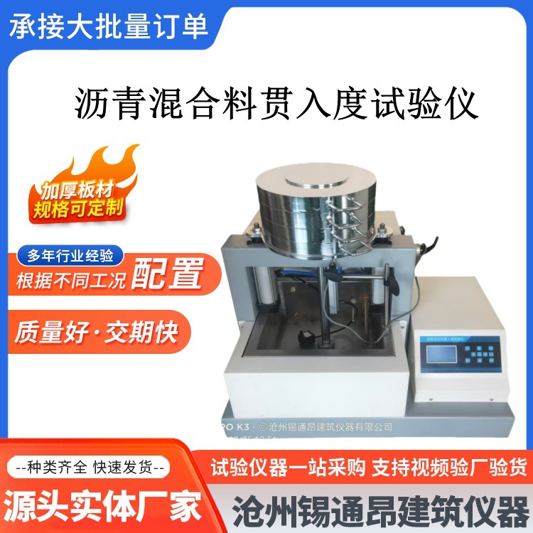 全自动浇注式沥青混合料贯入度测定仪浇筑式试验仪JTT1131.4
