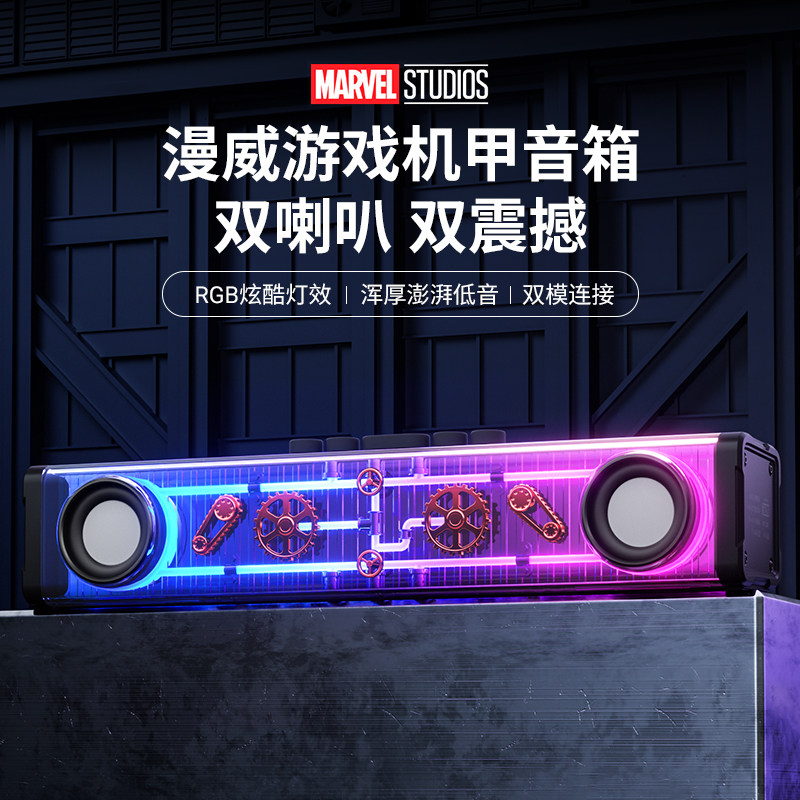 漫威X1机甲音箱双喇叭RGB炫酷灯光蓝牙音箱双模连接重低音