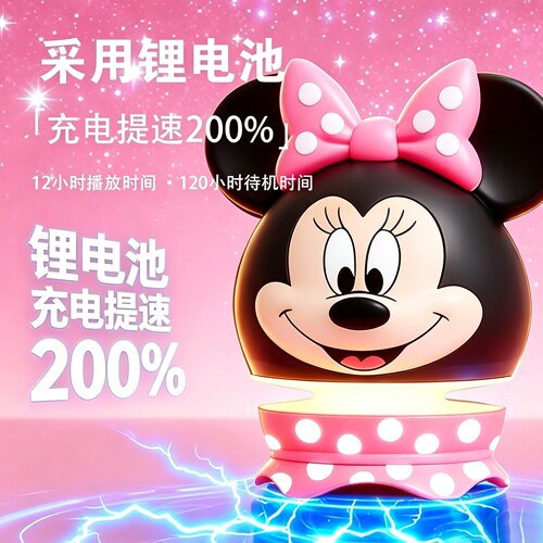 迪士尼时空系列玩偶蓝牙音响时空米妮高音质新款超长待机
