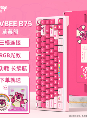Disney迪士尼ILOVBEE B75草莓熊机械键盘RGB光效三模无线