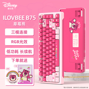 Disney迪士尼ILOVBEE B75草莓熊机械键盘RGB光效三模无线