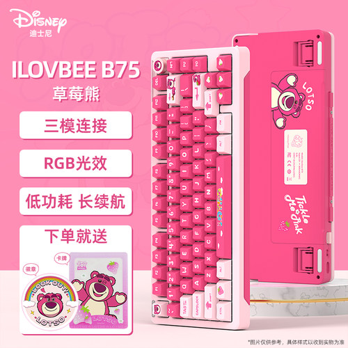 Disney迪士尼ILOVBEE B75草莓熊机械键盘RGB光效三模无线
