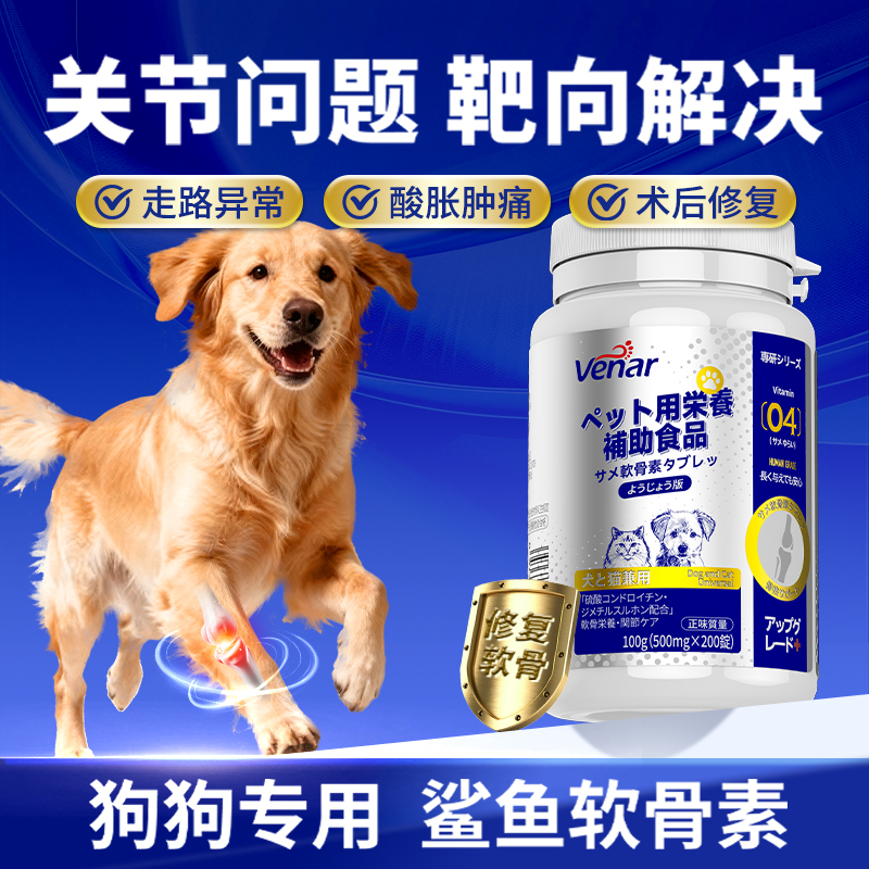 Venar鲨鱼软骨素狗狗专用