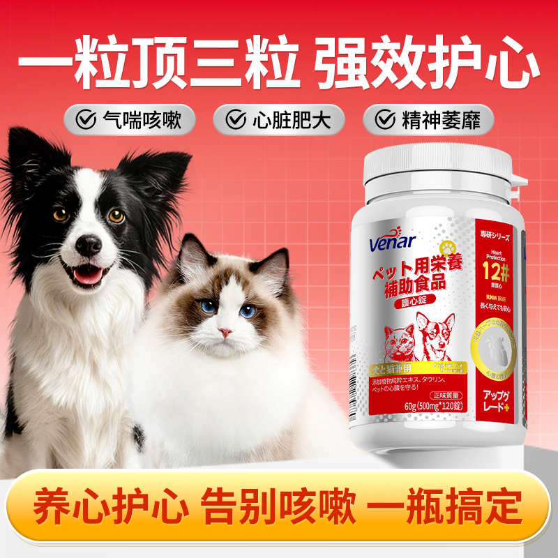 VENAR辅酶Q10猫咪狗狗保护心脏肥大调理老年猫犬呼吸急促气喘咳嗽